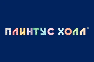 Плинтус-холл